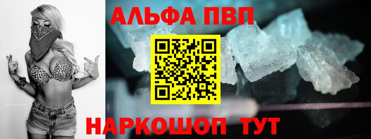 Альфа ПВП крисы CK Изобильный