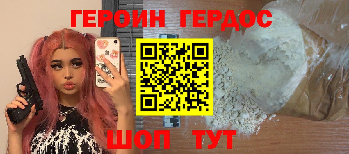 ГЕРОИН афганец Изобильный