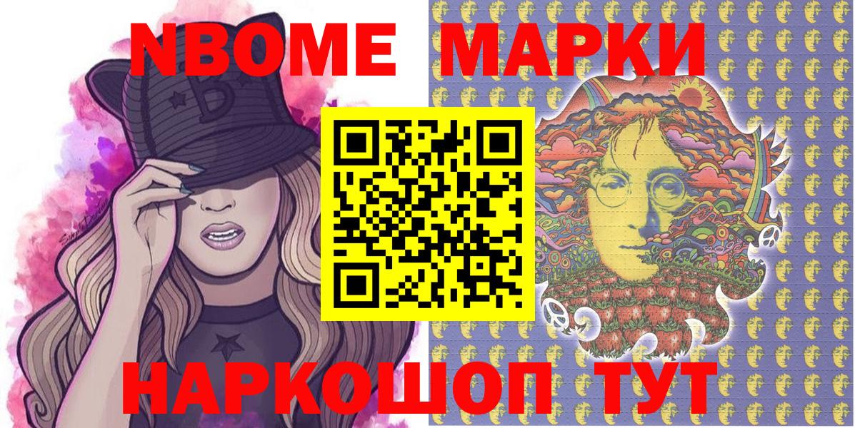 Марки 25I-NBOMe  Марки NBOMe 1500мкг  Вход с VPN  Изобильный 